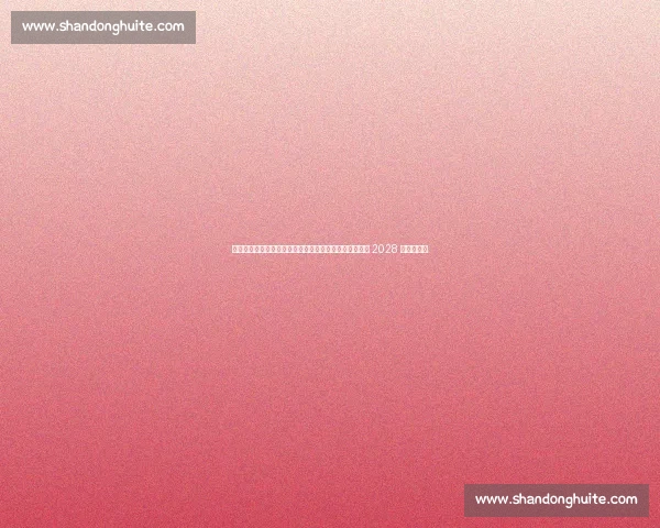 国乒教练组重磅调整!王曼昱领衔主力迎战术革新,剑指 2028 洛杉矶奥运 国乒教练组重磅调整!王曼昱领衔主力迎战术革新,剑指 2028 洛杉矶奥运